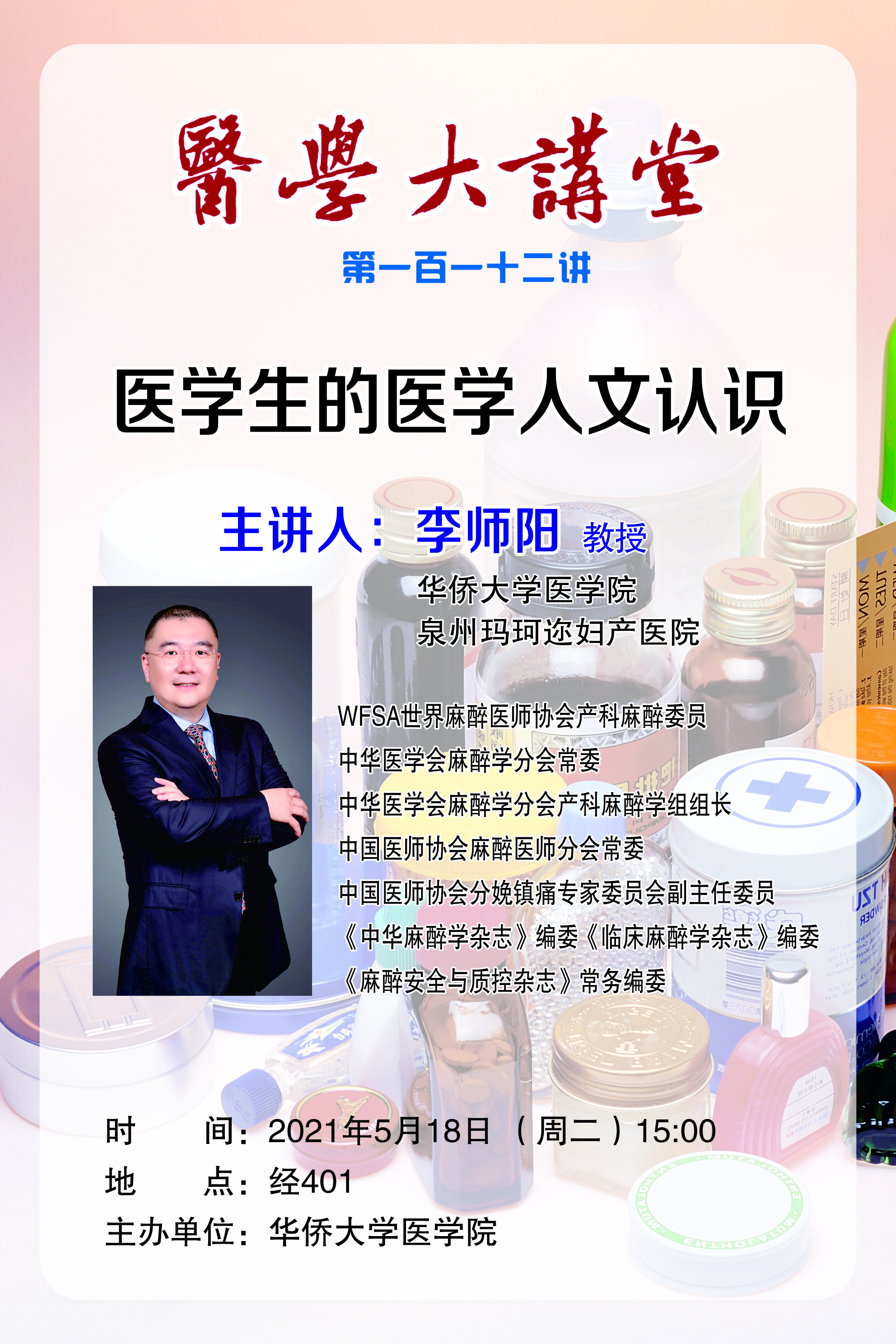 医学大讲堂泉州 70X105.jpg