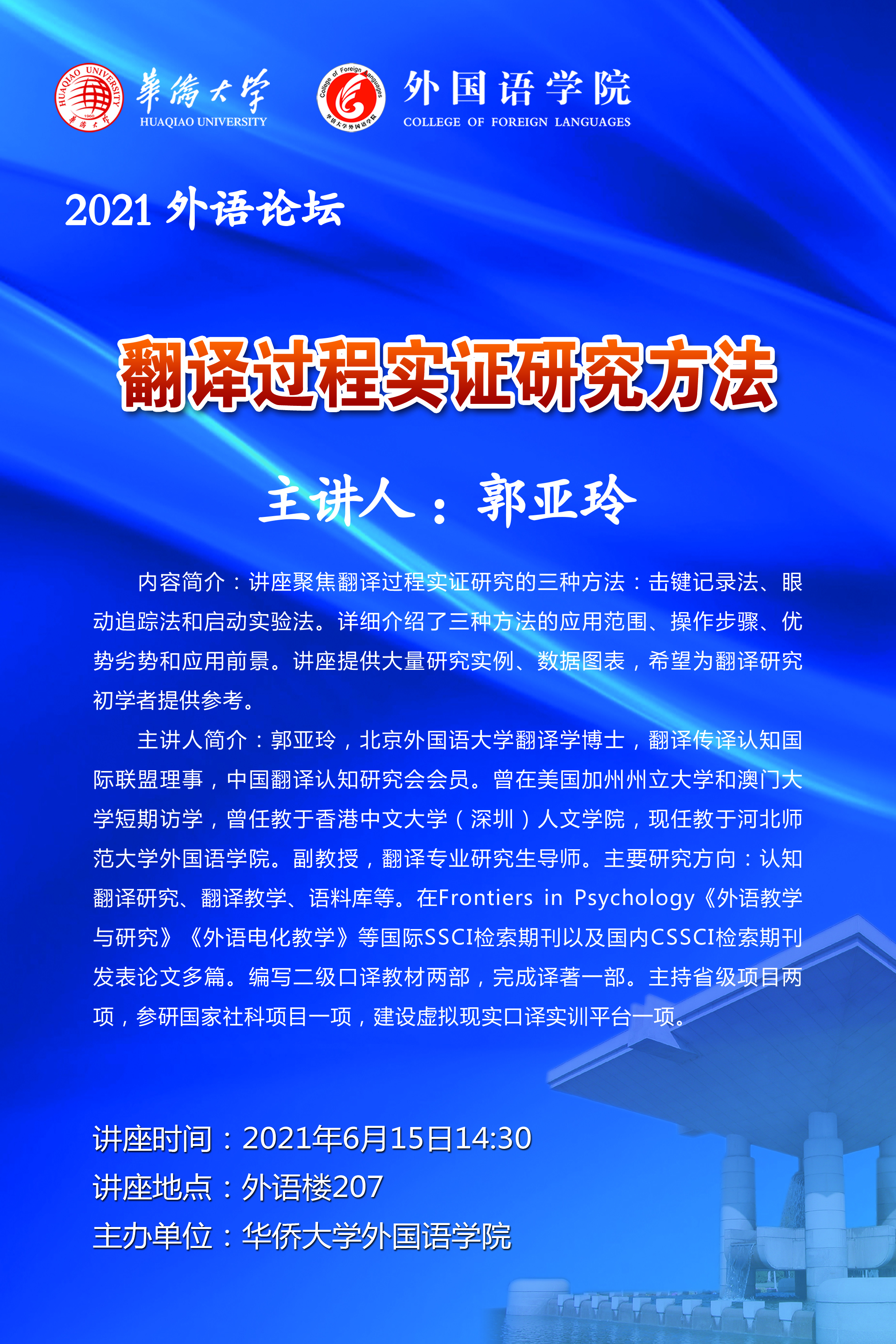 郭亚玲 翻译过程实证研究方法.jpg