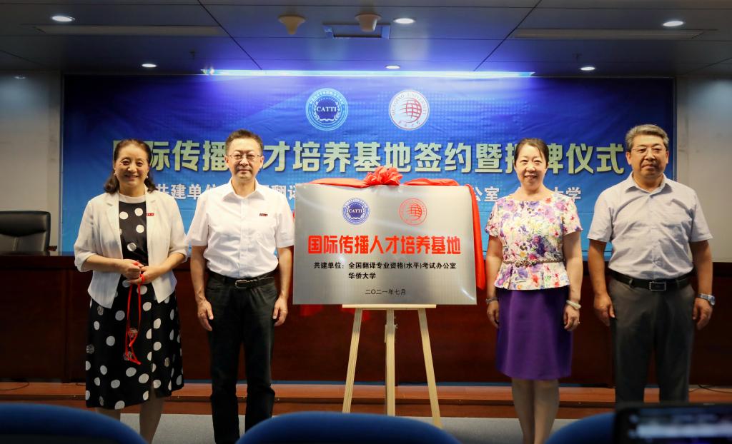 王丽霞（左一）、徐西鹏（左二）、闵艺（右一）、王继雨（右二）共同为基地揭牌.jpeg