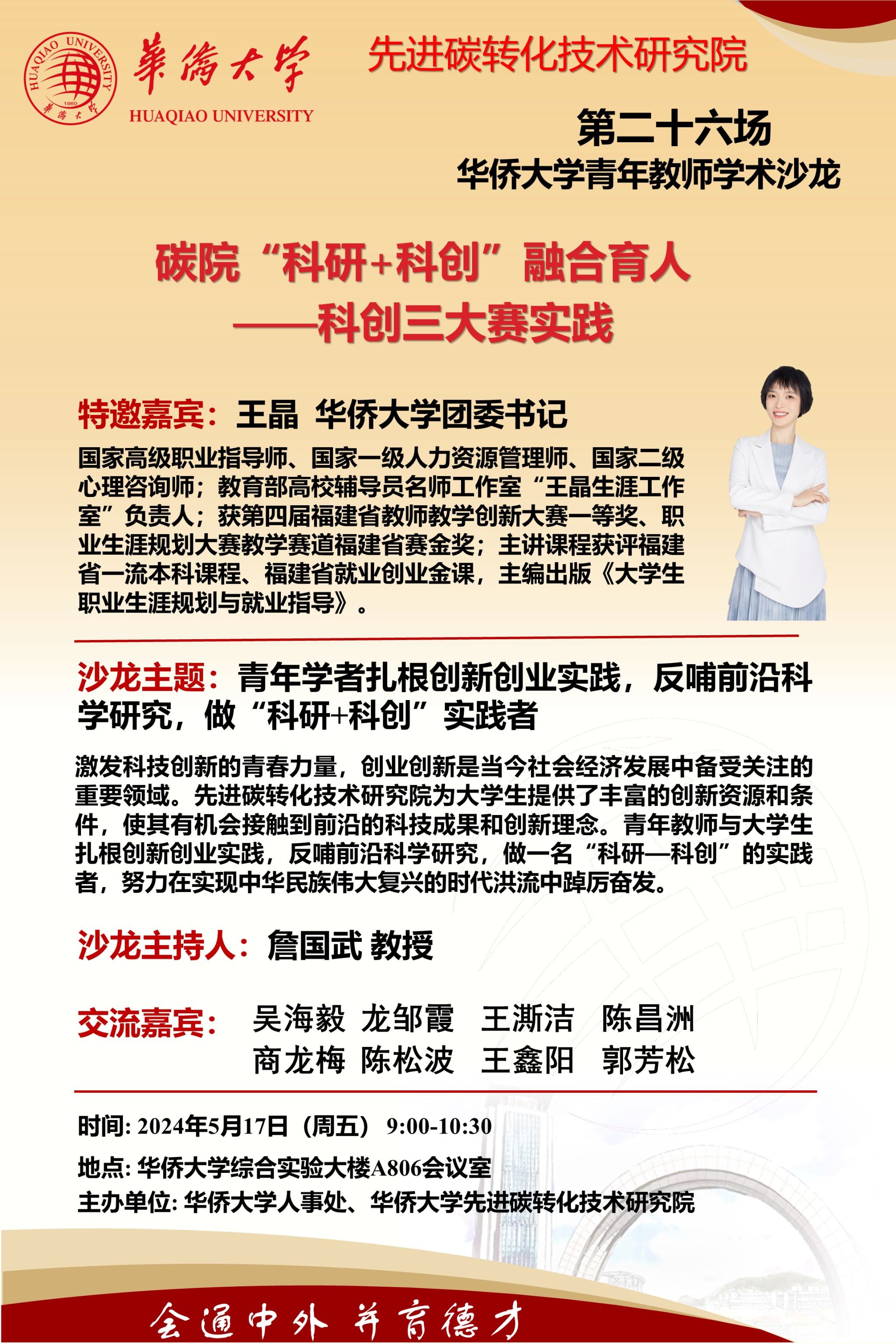 beat365唯一官网青年教师学术沙龙第26场-碳院“科研+科创”融合育人科创三大赛实践.jpg