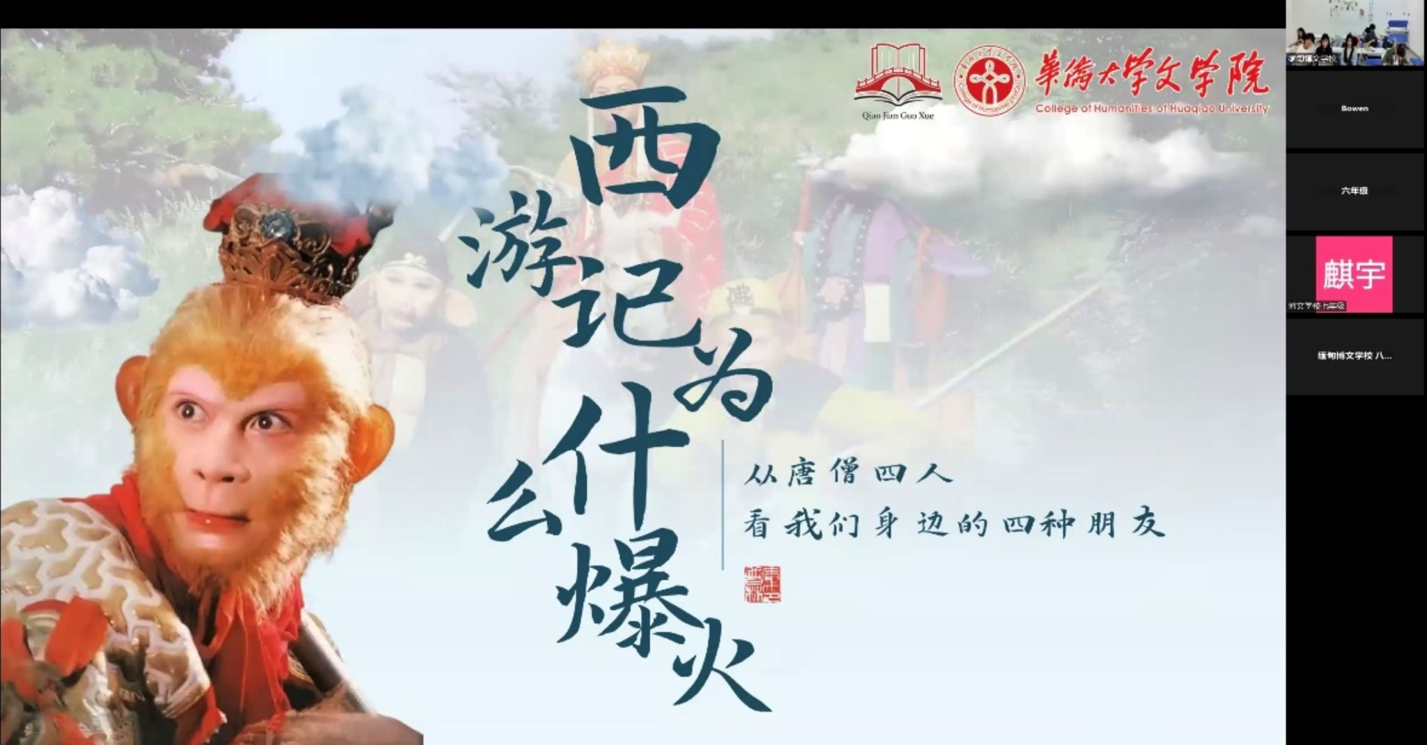 侨见国学第二讲直播课堂.jpg
