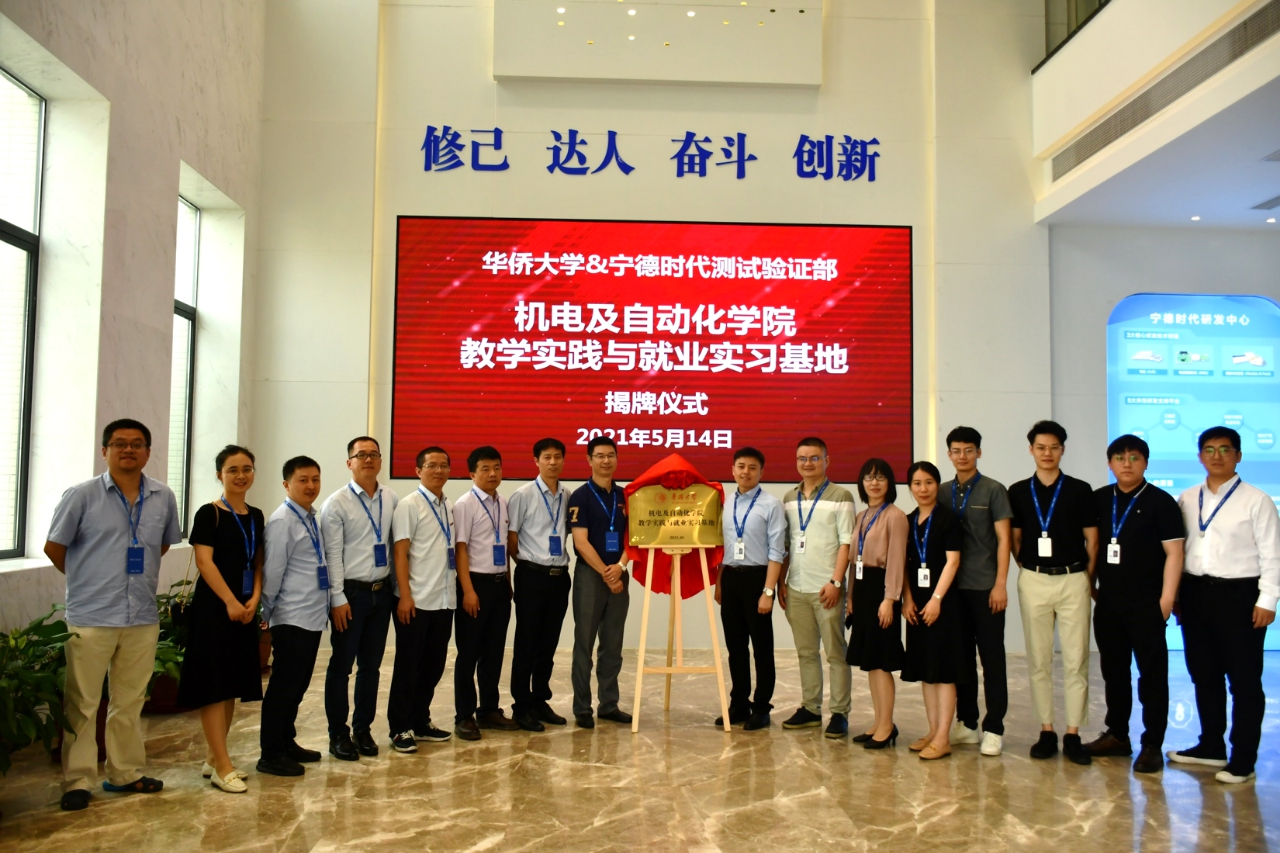 6.与宁德时代科技股份有限公司共建“教学实践与就业实习基地”揭牌仪式合影_副本_副本.jpg