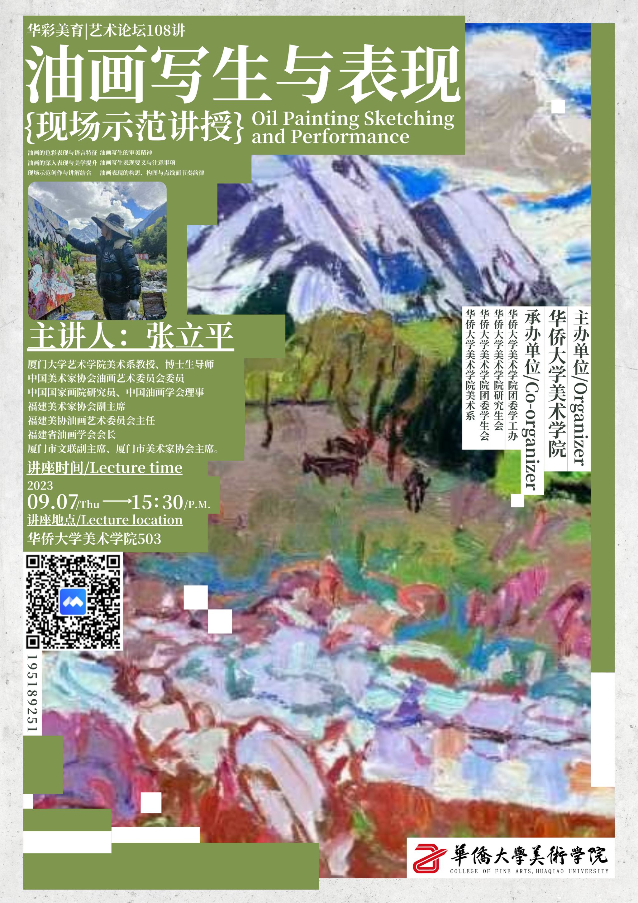 艺术论坛第108讲.png