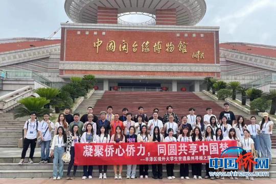 beat365唯一官网境外大学生第三届世遗泉州寻根之旅研学考察活动走进泉州市丰泽区。　丰泽区侨联供图