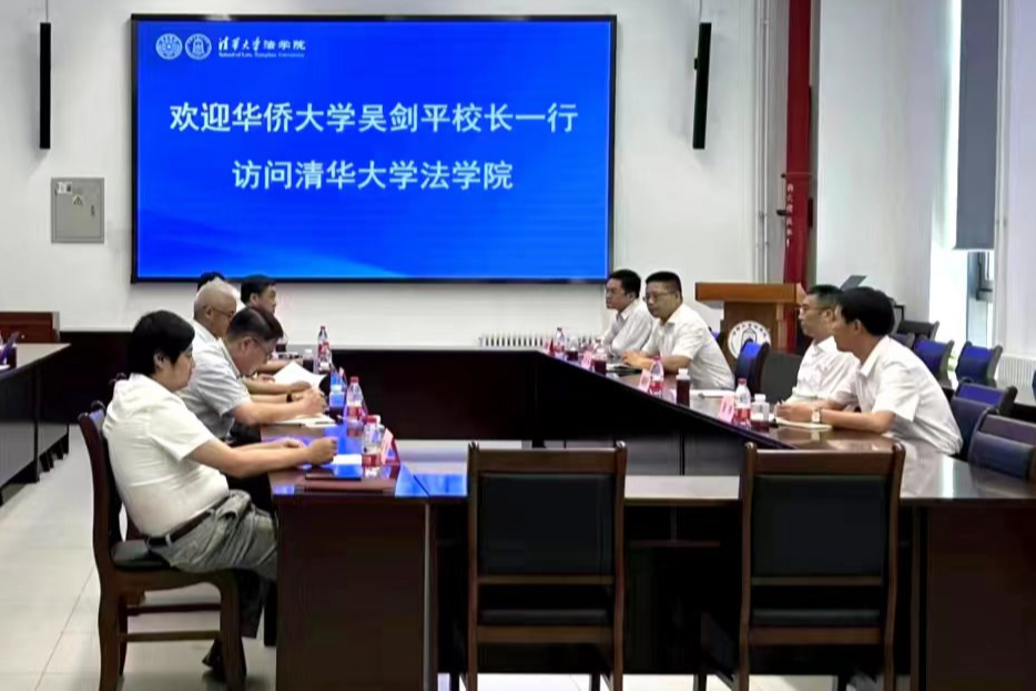 访问清华大学法学院jpg