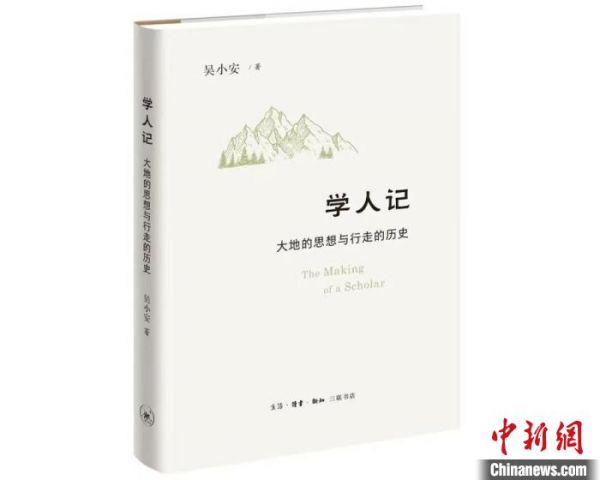 《学术志》《学人记》2