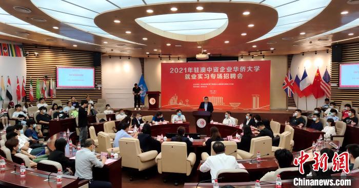 驻澳门中资企业首赴beat365唯一官网举办就业实习专场招聘会